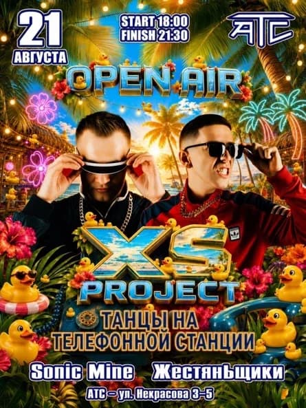 Танцы на АТС