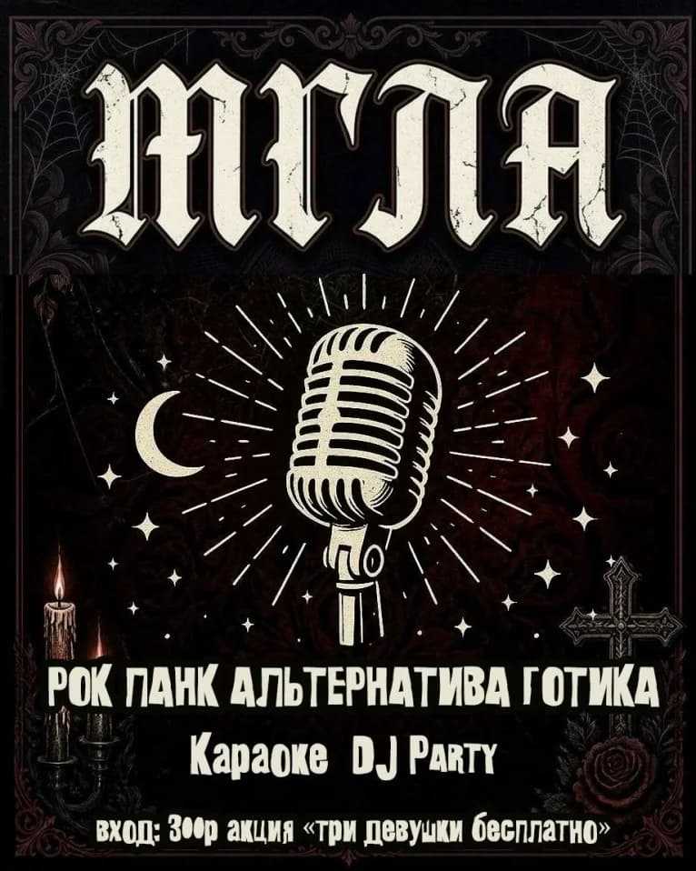 МГЛА
