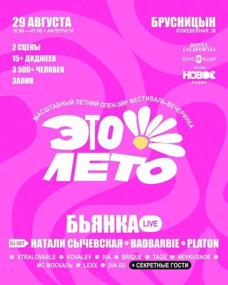 ЭТО ЛЕТО!