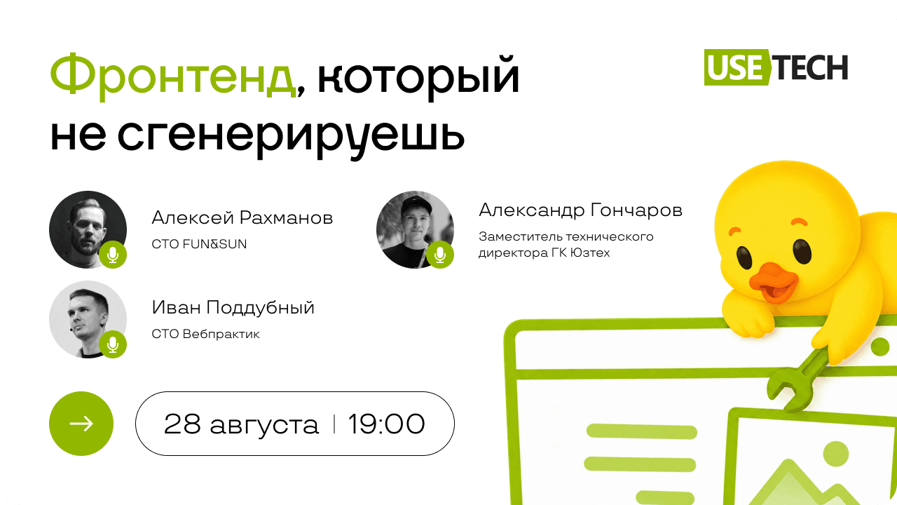 Фронтенд, который не сгенерируешь