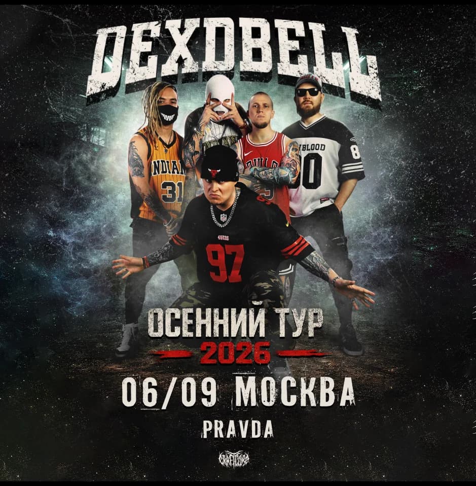 DEXDBELL