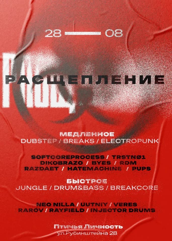 РАСЩЕПЛЕНИЕ
