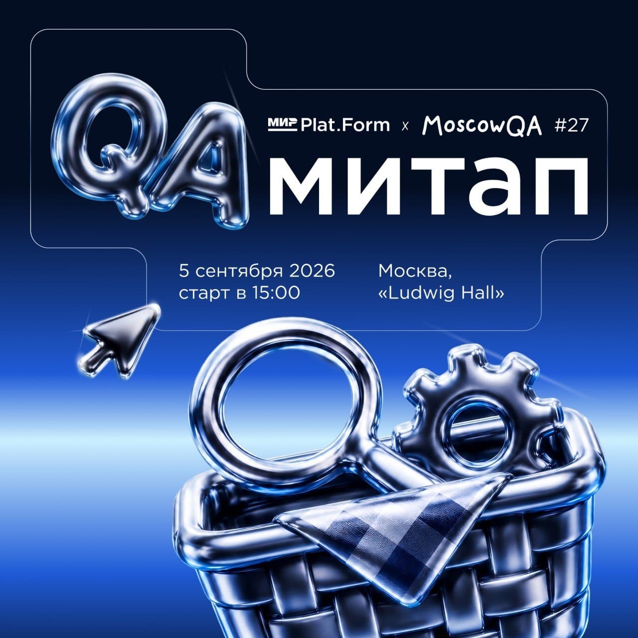 Moscow QA #27 x Мир Plat.Form