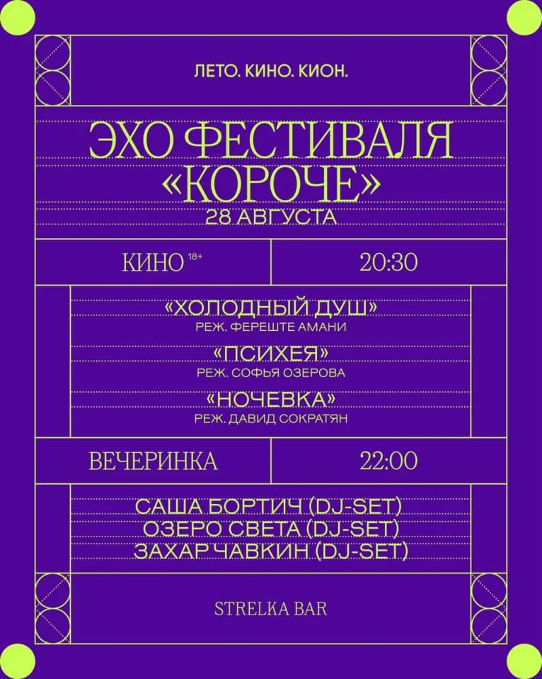 КОРОЧЕ
