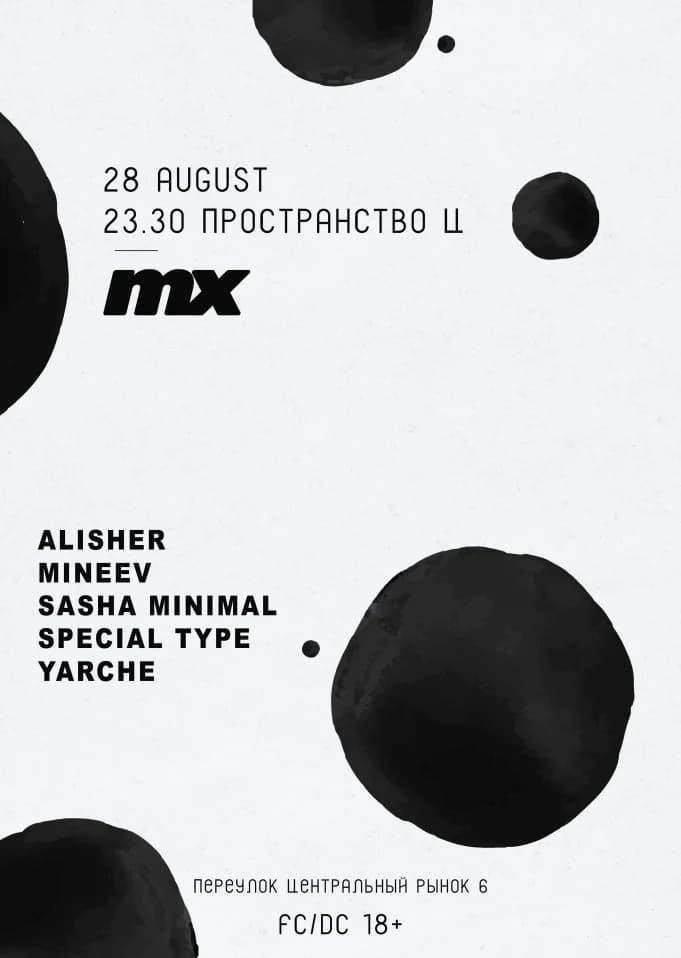 28 Августа MX