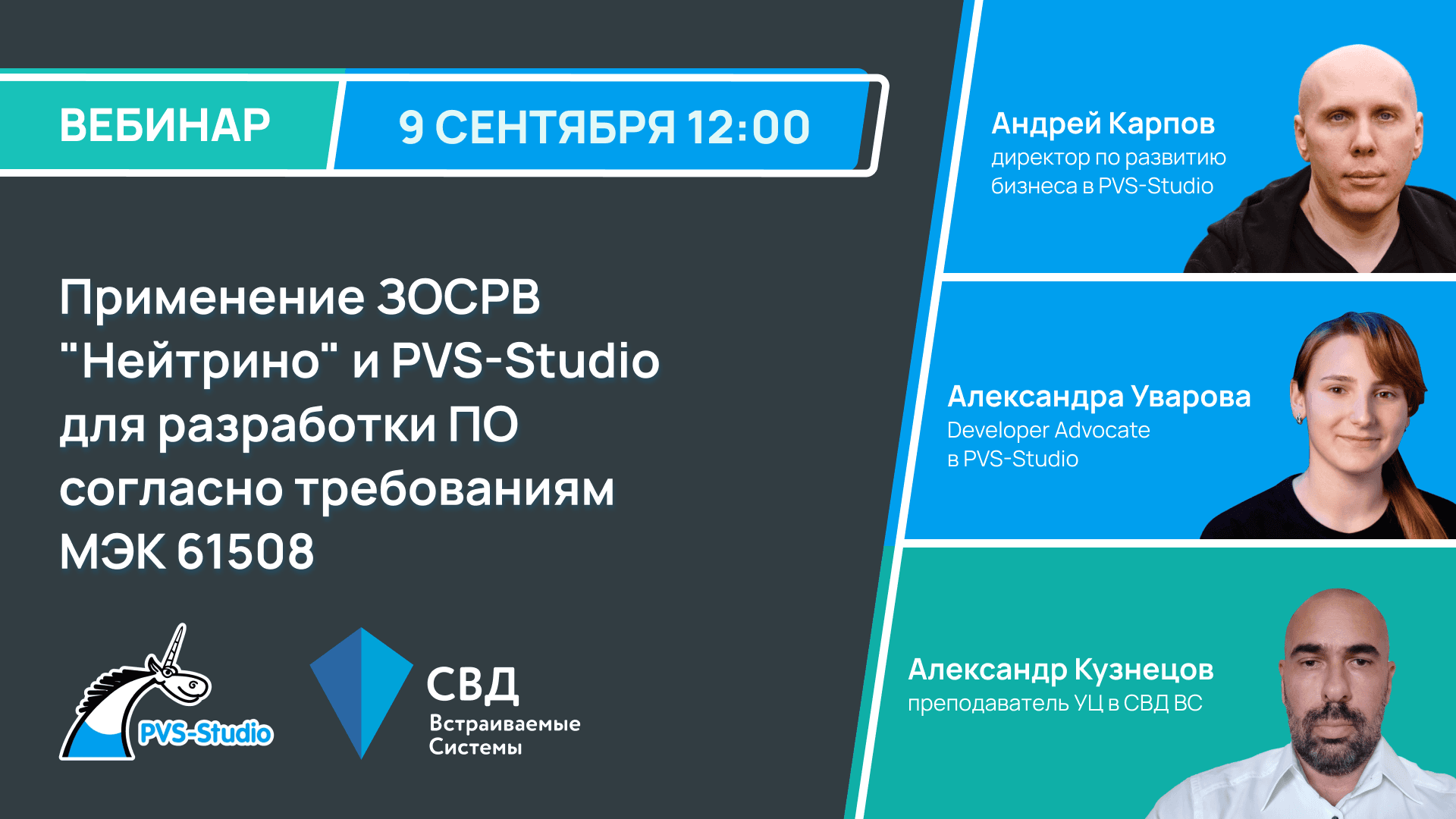 Применение ЗОСРВ "Нейтрино" и PVS-Studio для разработки ПО согласно требованиям МЭК 61508