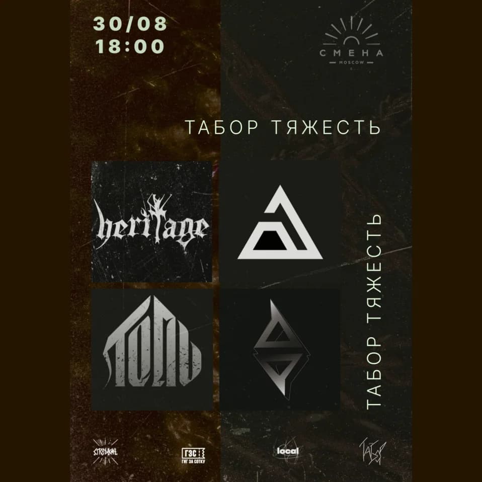 Табор Тяжесть