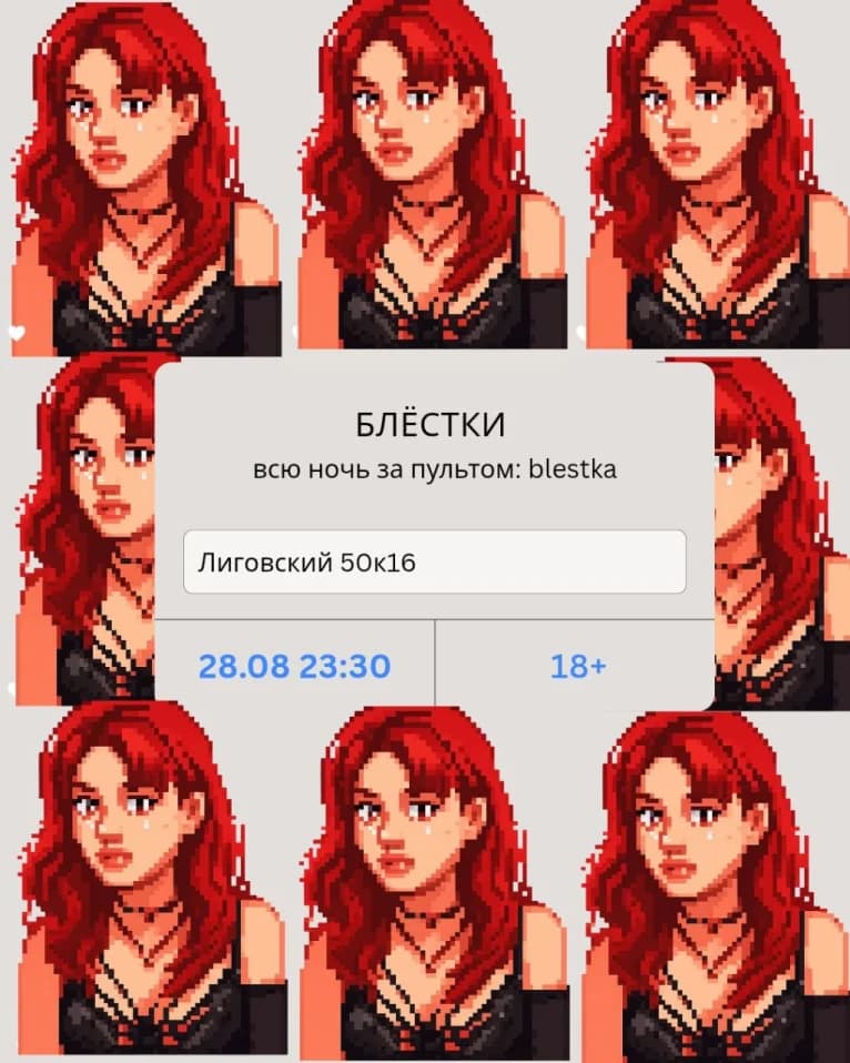 БЛЁСТКИ