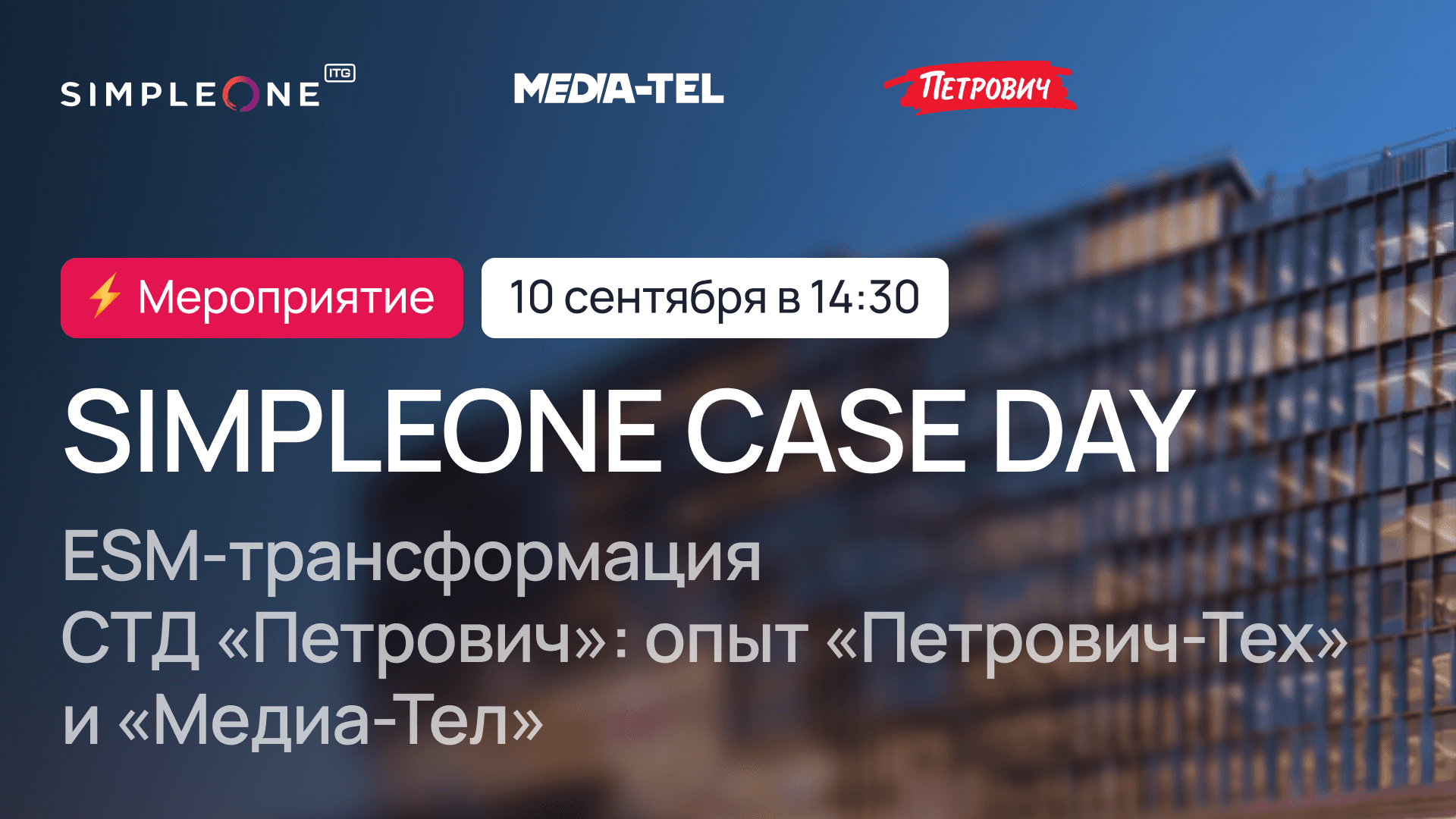 SimpleOne Case Day