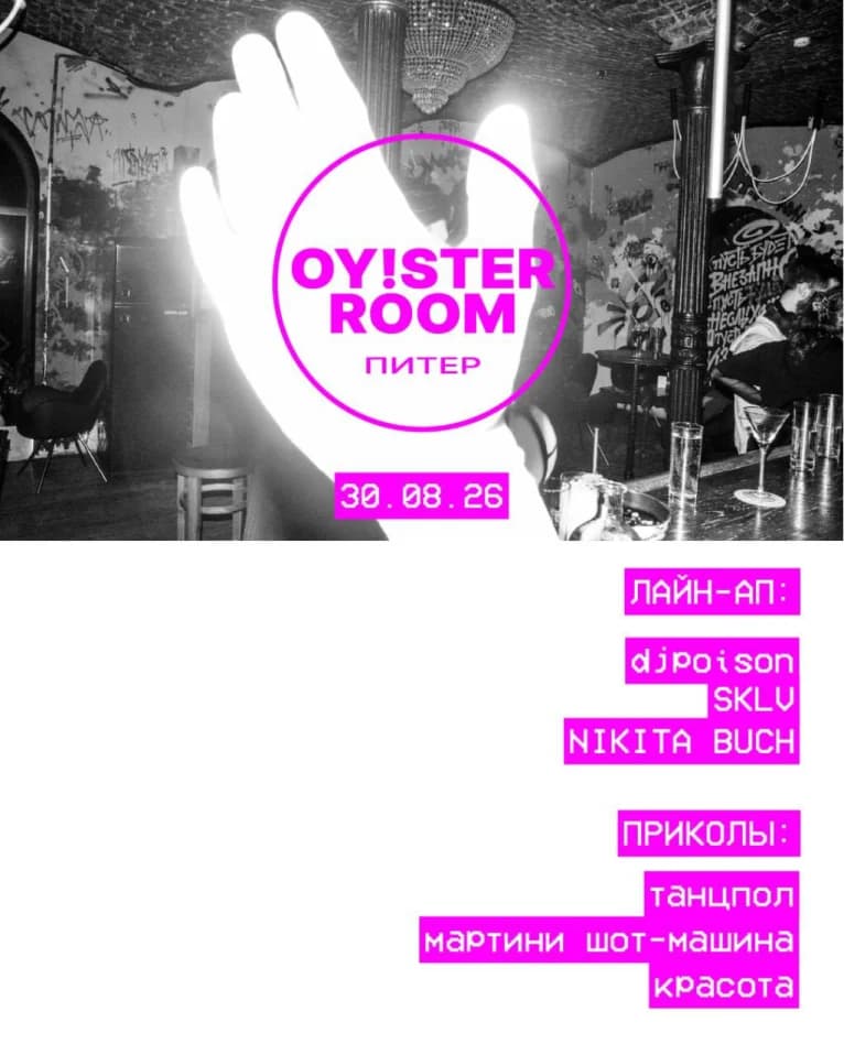 OY!STER ROOM