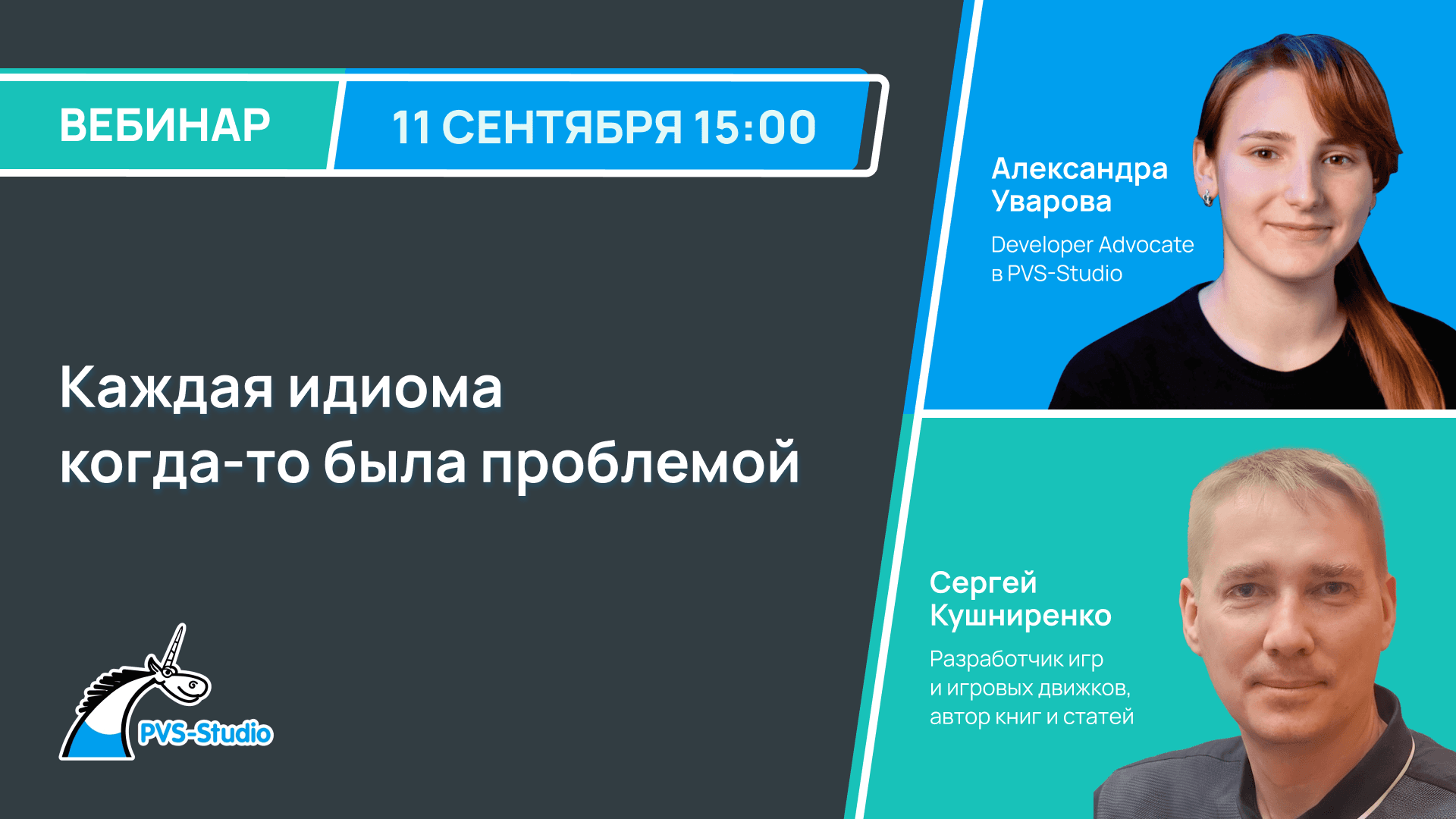 Каждая идиома когда-то была проблемой