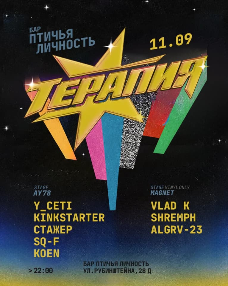 Терапия