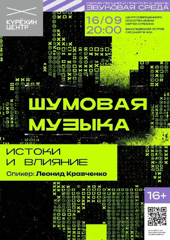 Шумовая музыка: истоки и влияние