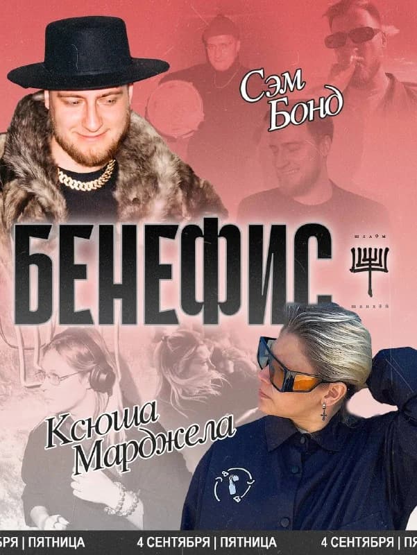 БЕНЕФИС