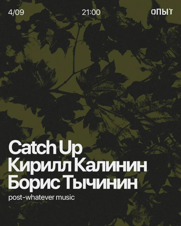 Catch Up & Калинин & Тычинин