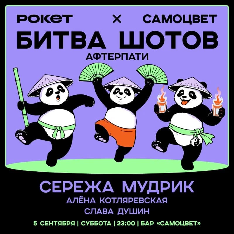 Битвы шотов