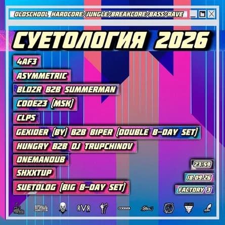 Суетология 2026