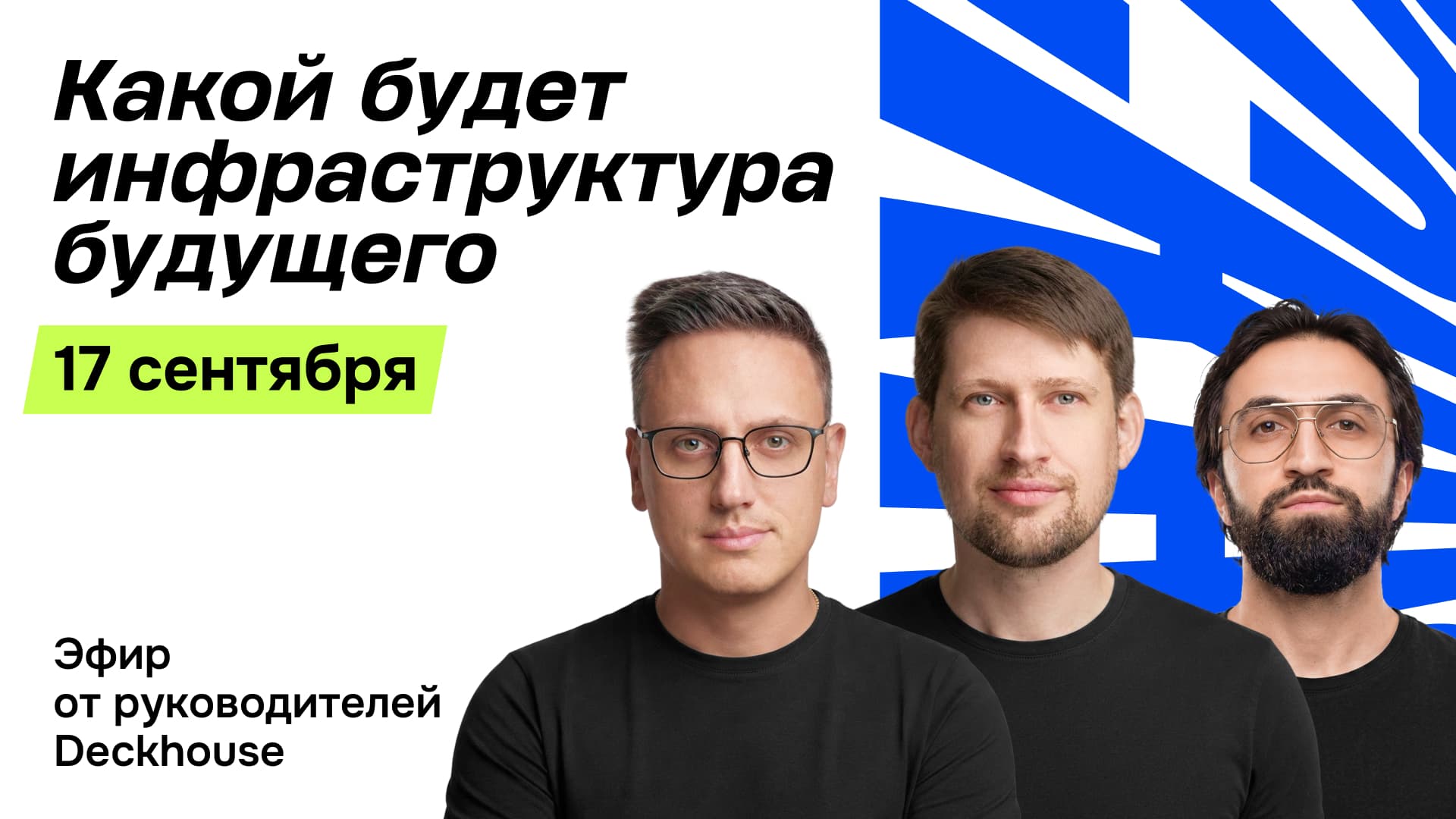 Траектория Deckhouse: большое обновление продуктов