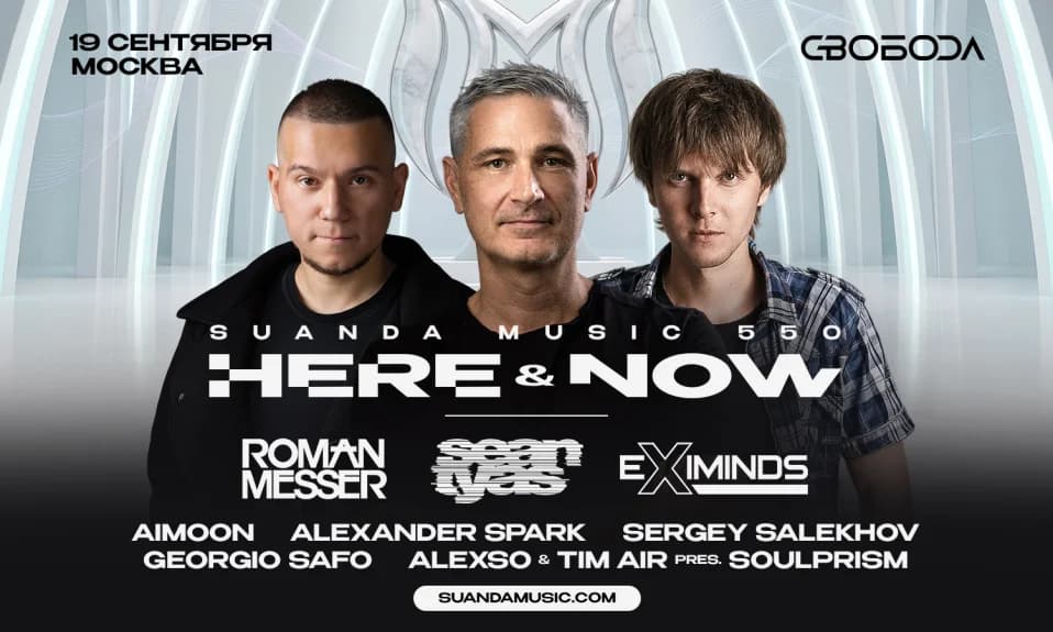 Suanda Music 550 HERE & NOW Moscow