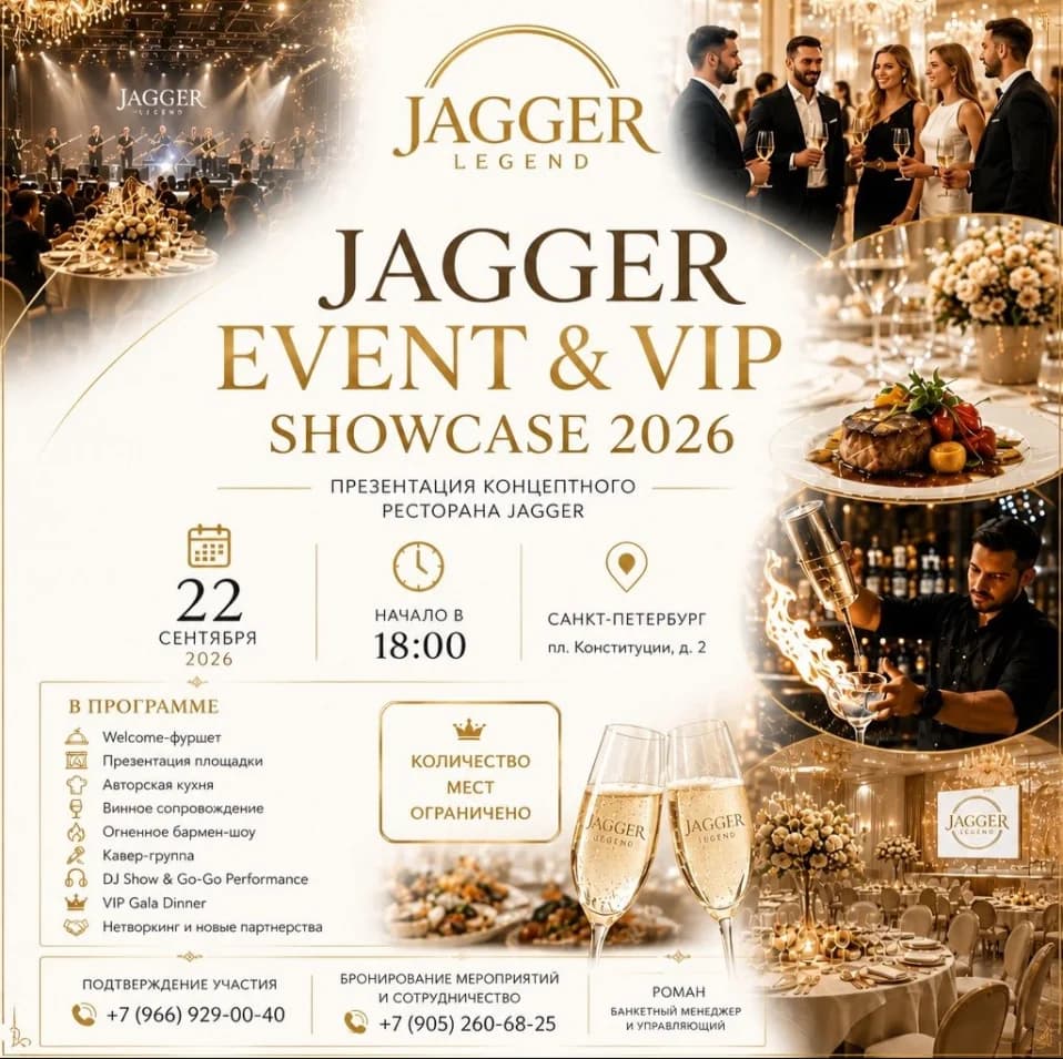 JAGGER EVENT