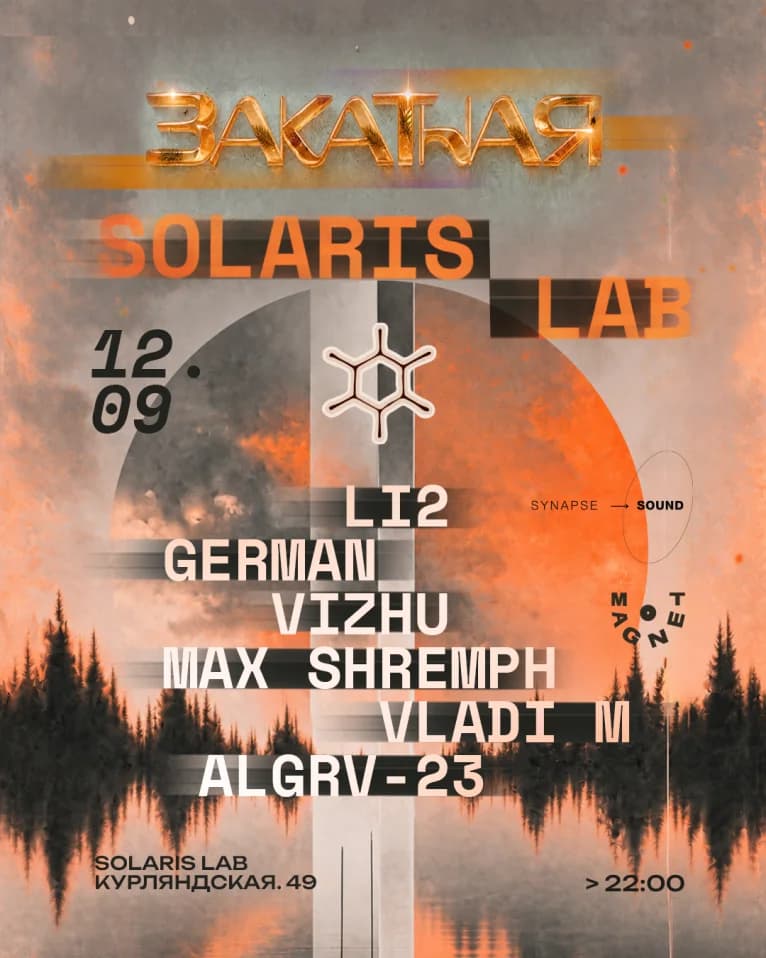 ЗАКАТНАЯ