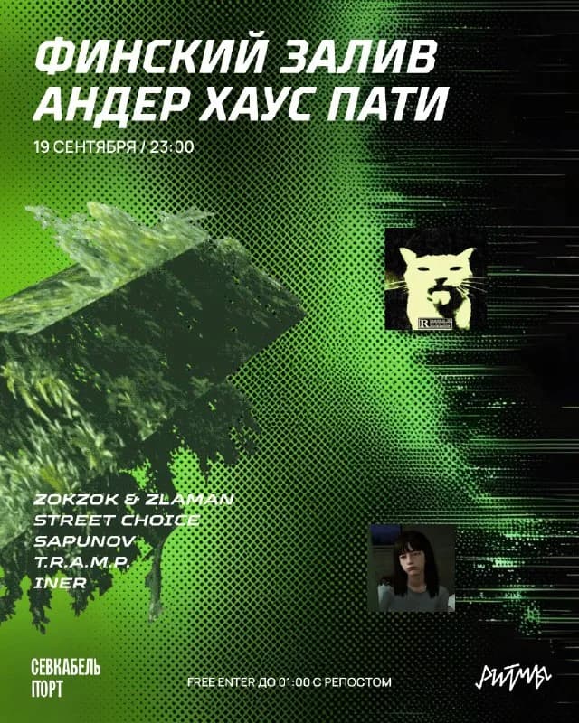 ФИНСКИЙ ЗАЛИВ АНДЕР ХАУС ПАТИ