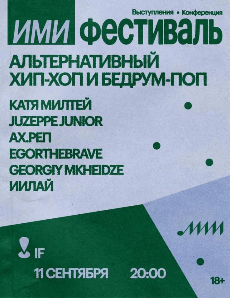 ИМИ Фестиваль
