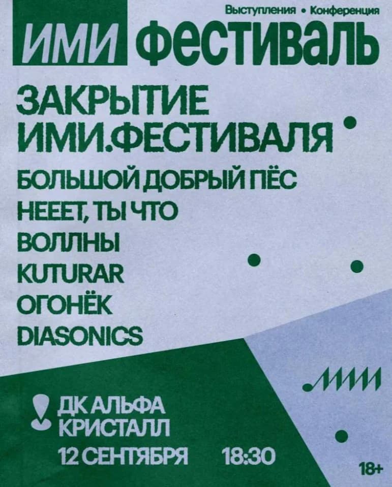 закрытие ими.фестиваля