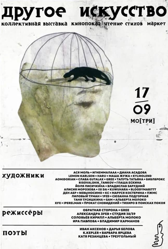 ДРУГОЕ ИСКУССТВО