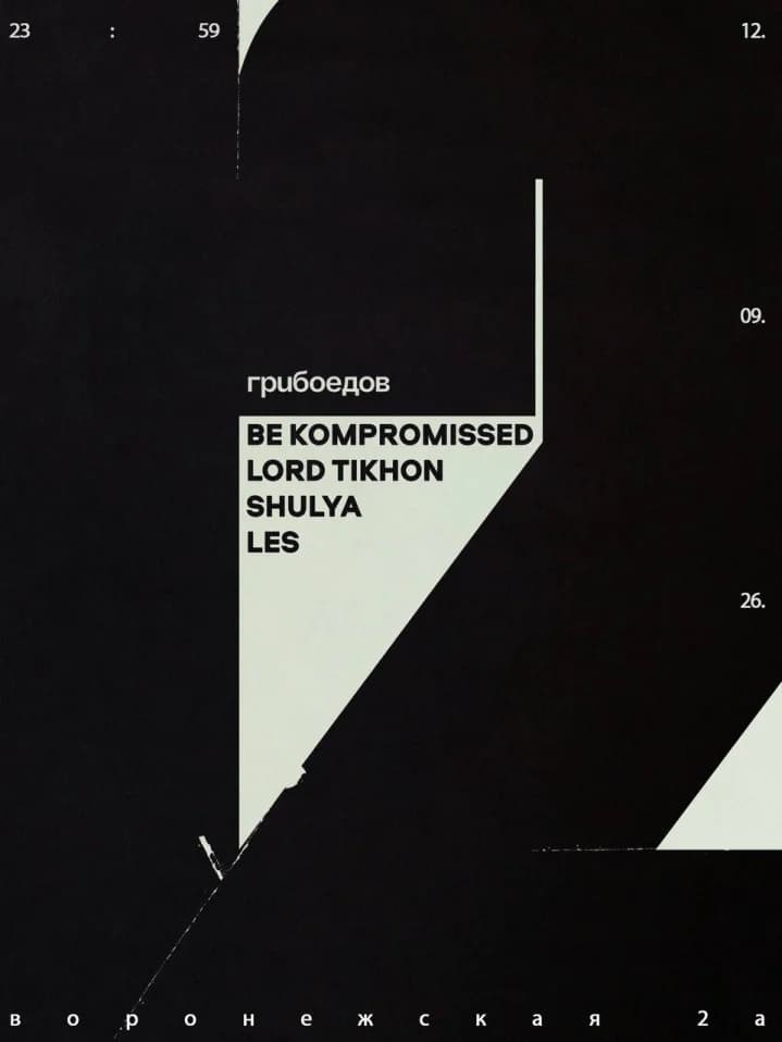 BE KOMPROMISSED & TIKHON & SHULYA & LES