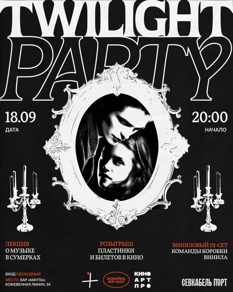 TWILIGHT PARTY
