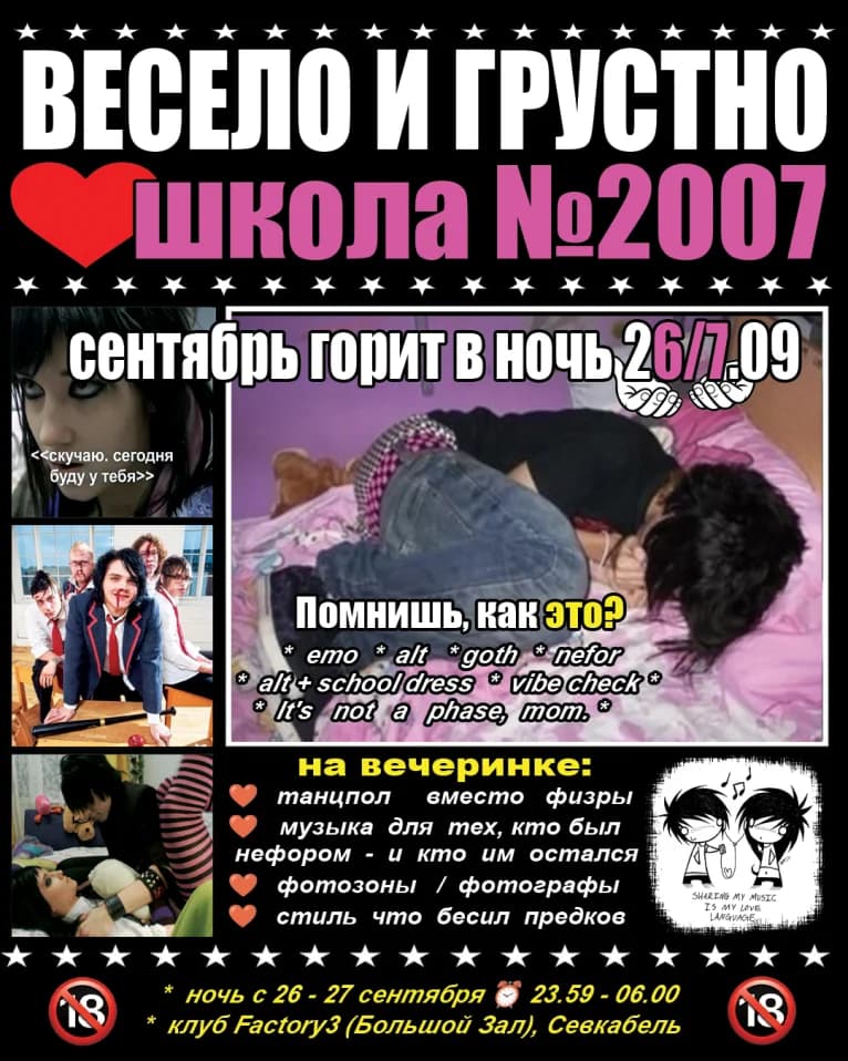 Весело и Грустно / Школа №2007
