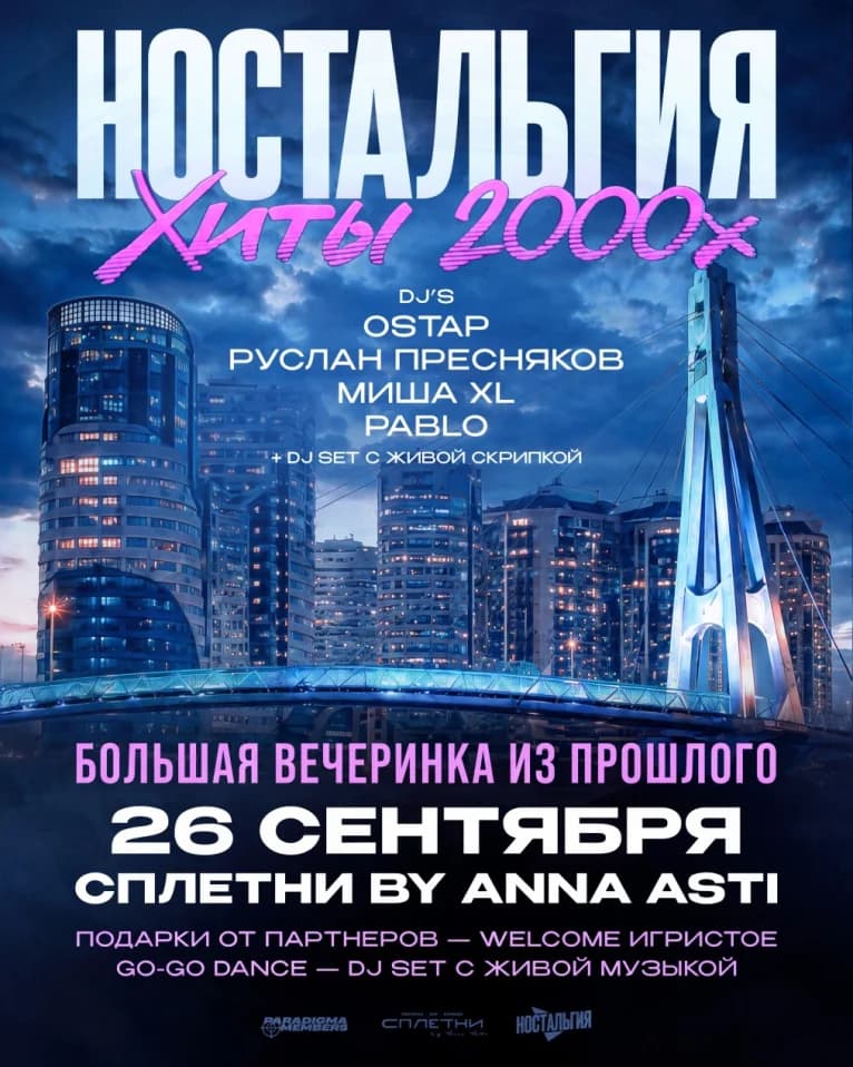 ЛЕГЕНДЫ 2000х | ВСЕ ХИТЫ В КРАСНОДАРЕ