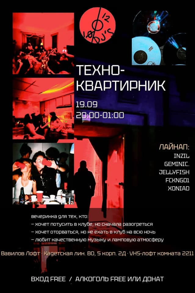 Техно-квартирник