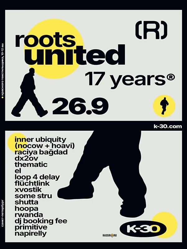 ROOTS UNITED 17 YEARS