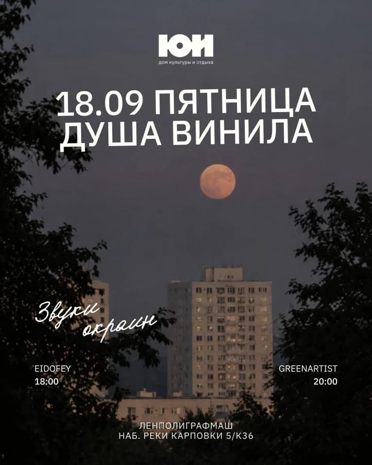 ДУША ВИНИЛА