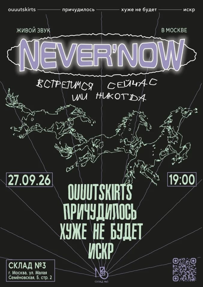 never’now (https://vk.ru/club241216264)