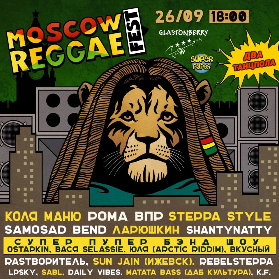 Moscow Reggae Fest