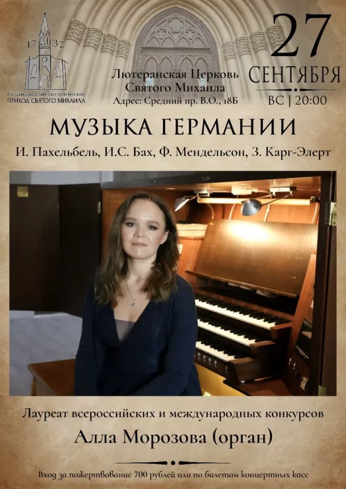 Музыка Германии