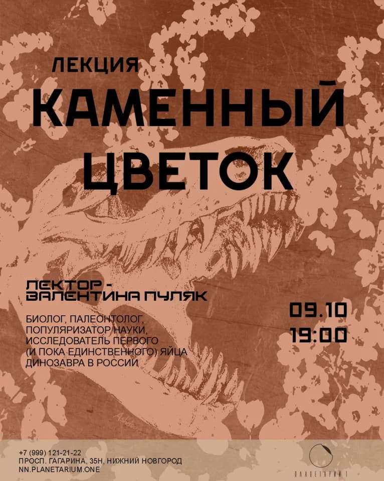Каменный цветок