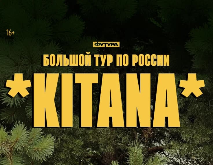 KITANA / 9 ОКТЯБРЯ / НИЖНИЙ НОВГОРОД