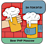 BeerPHP Moscow