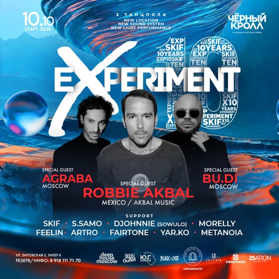EXPERIMENT 10 ЛЕТ