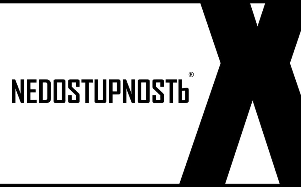 NEDOSTUPNOSTЬ X