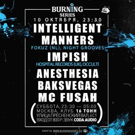 Burning Series: ночь drum & bass