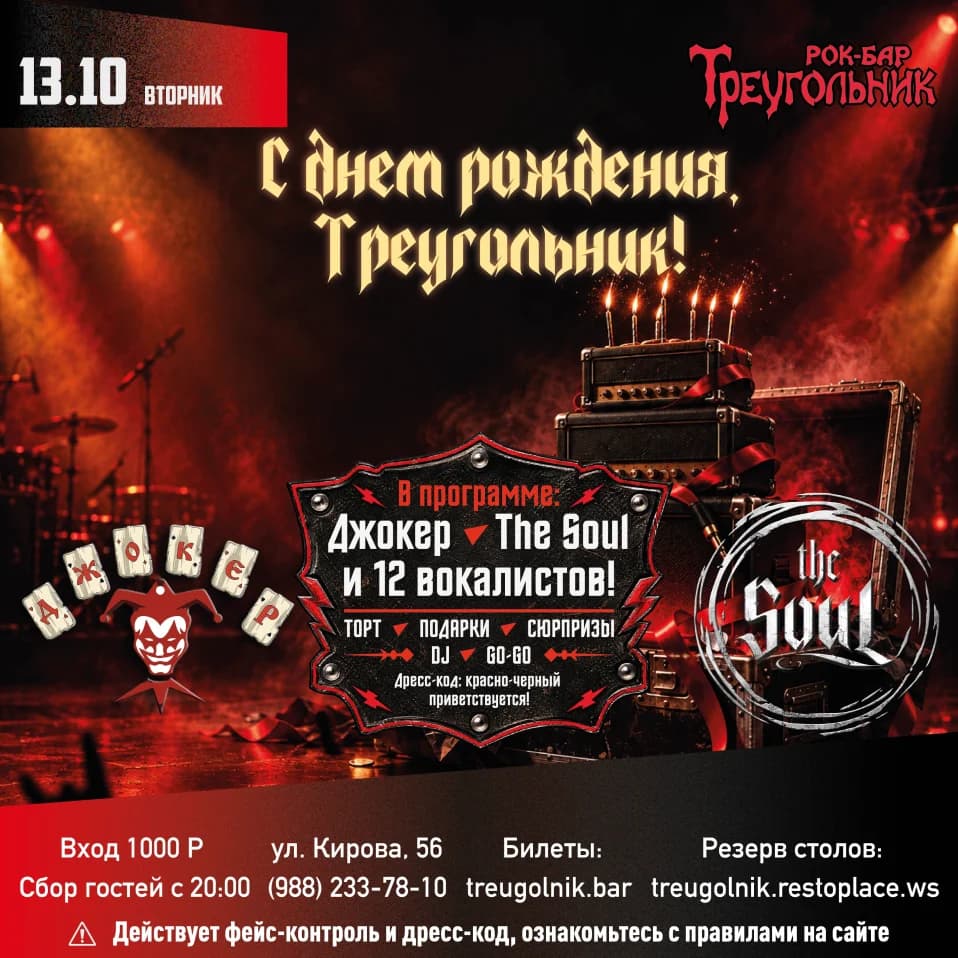 С ДНЁМ РОЖДЕНИЯ, ТРЕУГОЛЬНИК!