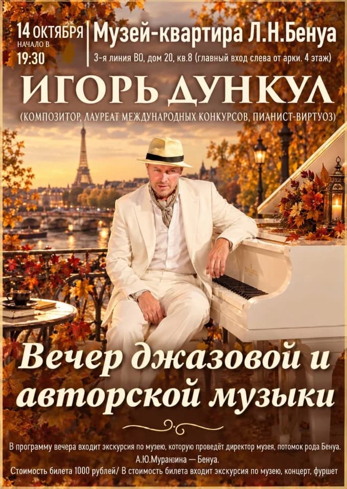 Авторский концерт композитора Игоря Дункула