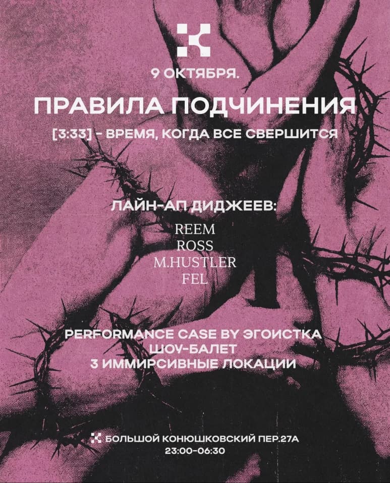 ПРАВИЛА ПОДЧИНЕНИЯ