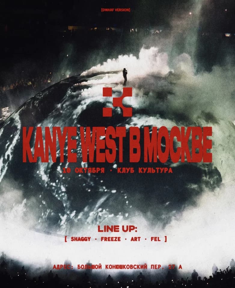 KANYE WEST В МОСКВЕ