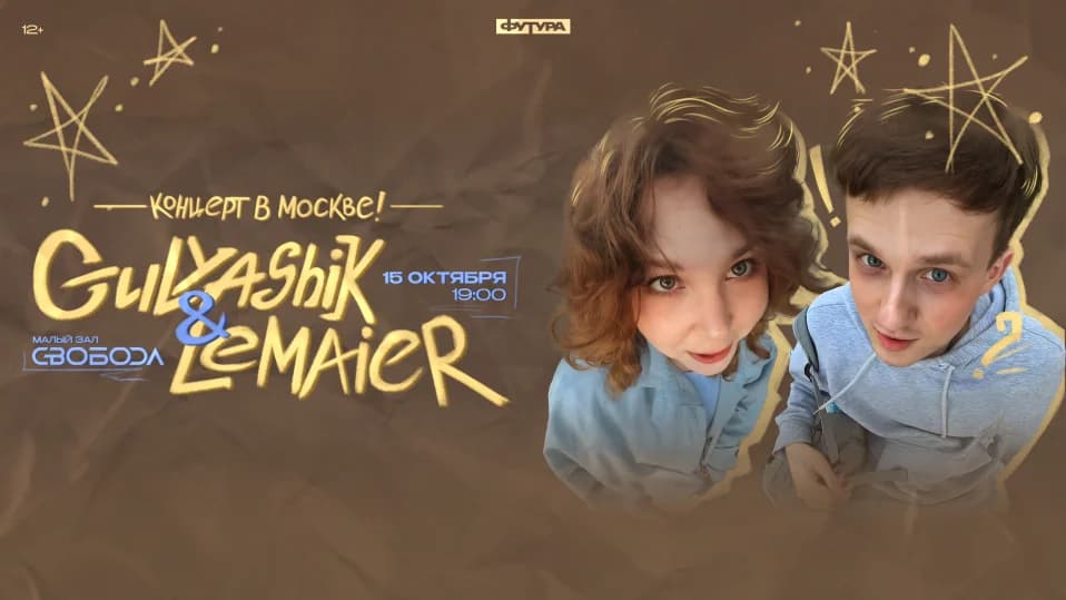 Gulyashik & Lemaier / 15 октября / Москва